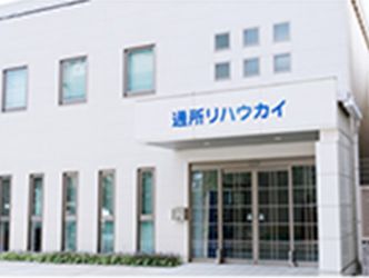 通所リハ ウカイ開設の外観